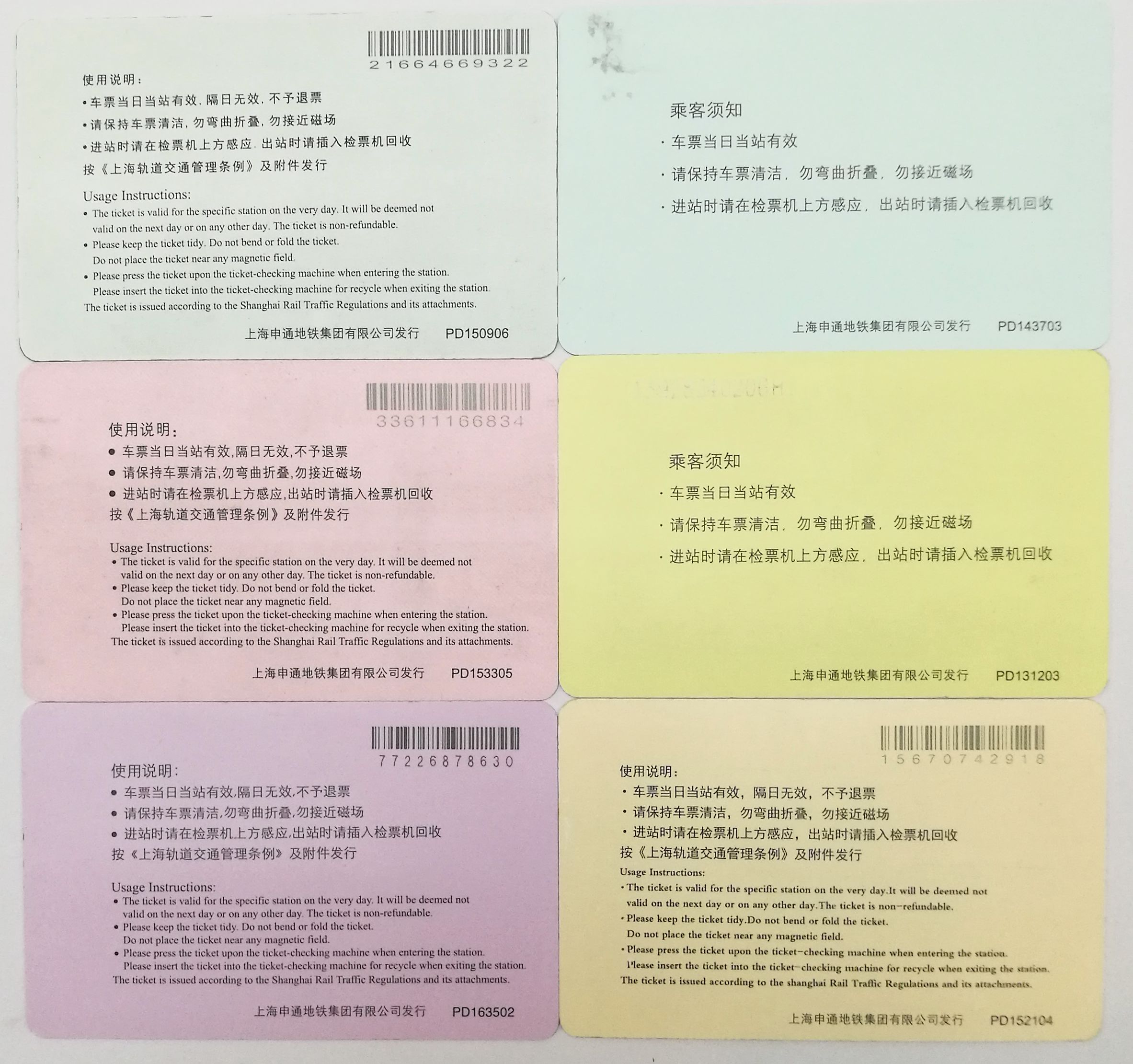 T5019, Shanghai Metro Cards (Subway Ticket), One Way, 6 pcs Diff. Invalid